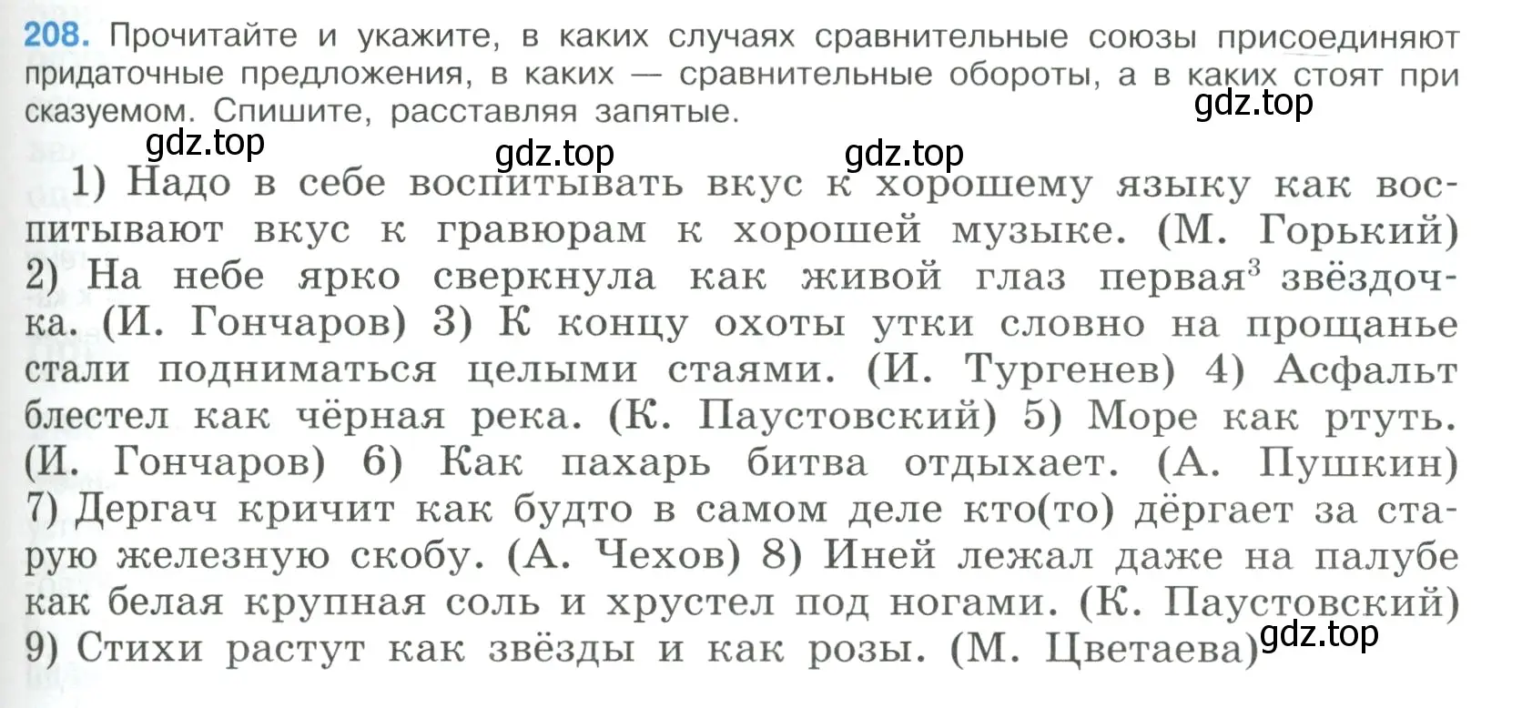 Условие номер 208 (страница 107) гдз по русскому языку 9 класс Бархударов, Крючков, учебник