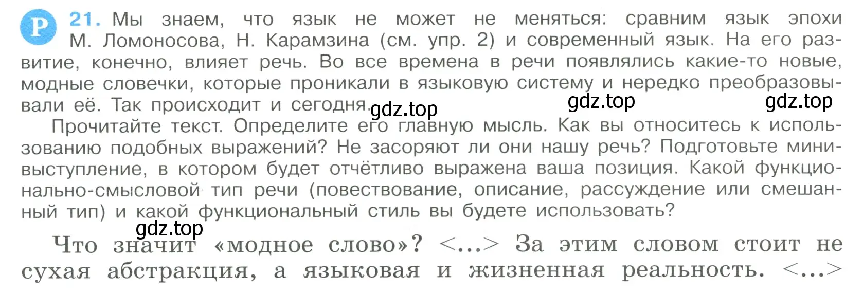 Условие номер 21 (страница 13) гдз по русскому языку 9 класс Бархударов, Крючков, учебник