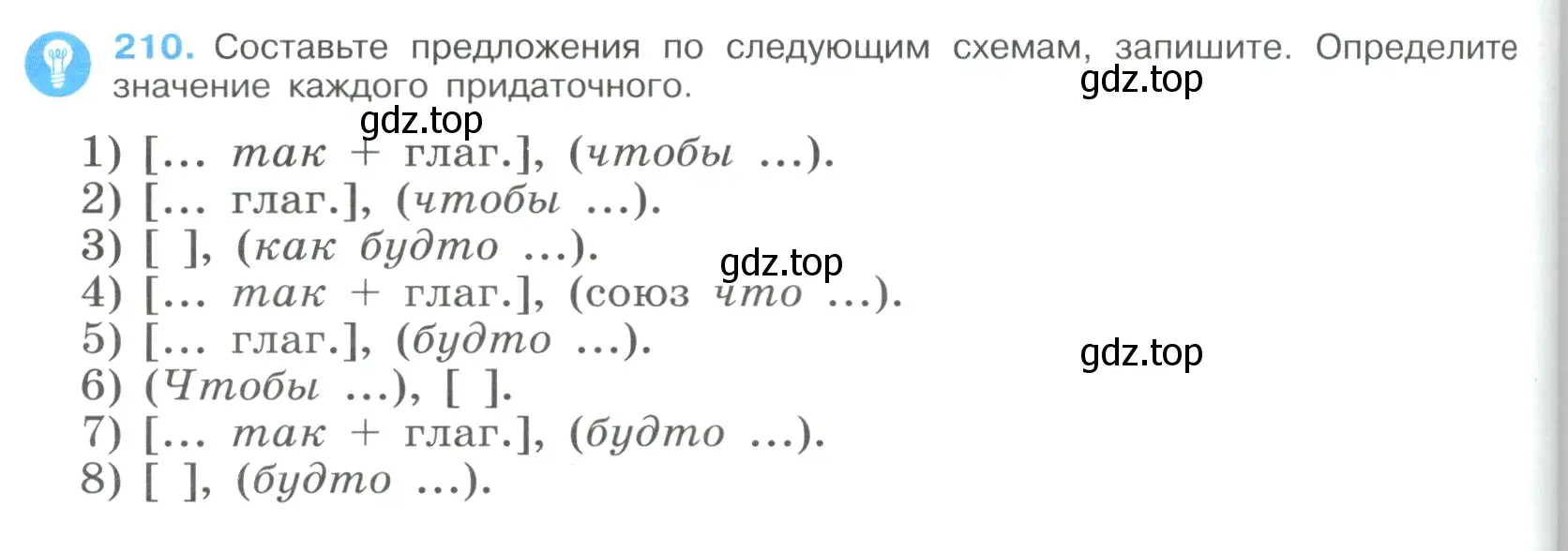 Условие номер 210 (страница 108) гдз по русскому языку 9 класс Бархударов, Крючков, учебник