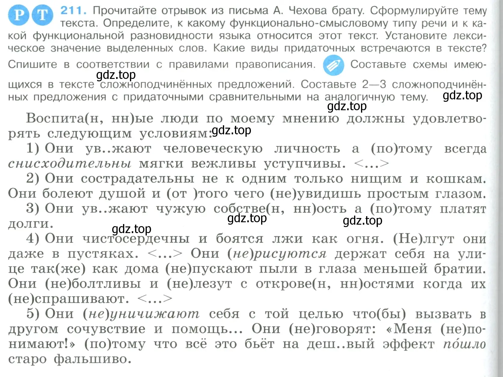 Условие номер 211 (страница 108) гдз по русскому языку 9 класс Бархударов, Крючков, учебник