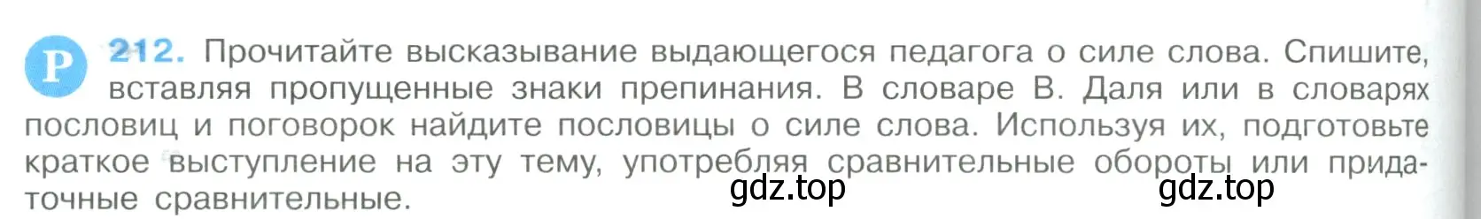 Условие номер 212 (страница 108) гдз по русскому языку 9 класс Бархударов, Крючков, учебник