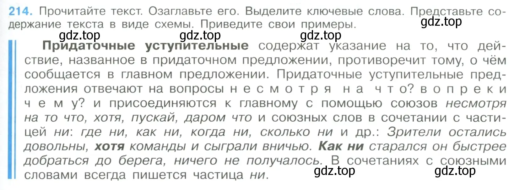 Условие номер 214 (страница 109) гдз по русскому языку 9 класс Бархударов, Крючков, учебник