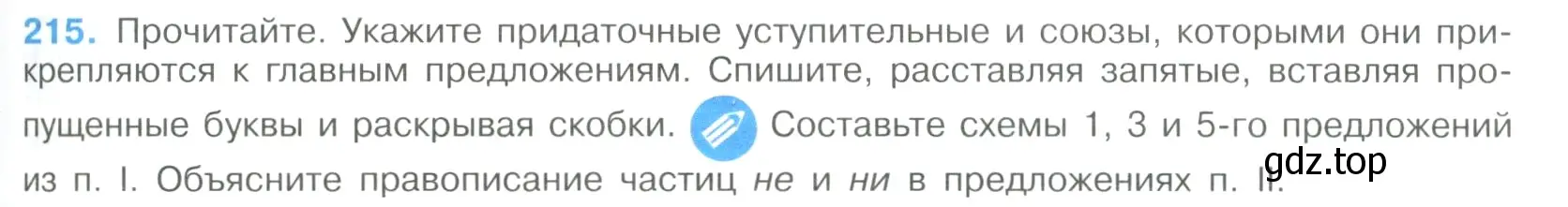 Условие номер 215 (страница 109) гдз по русскому языку 9 класс Бархударов, Крючков, учебник