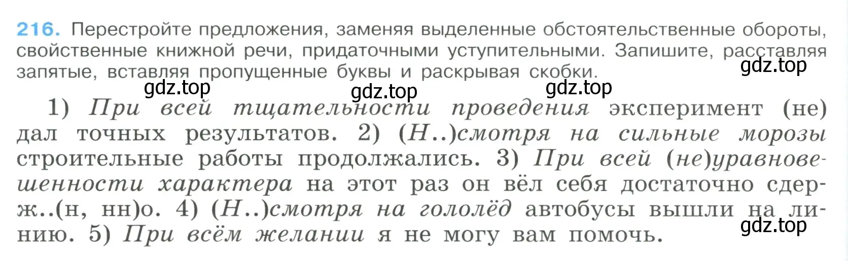 Условие номер 216 (страница 110) гдз по русскому языку 9 класс Бархударов, Крючков, учебник