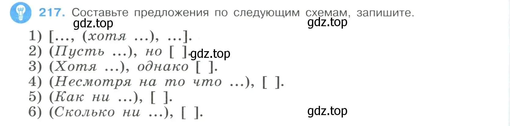 Условие номер 217 (страница 110) гдз по русскому языку 9 класс Бархударов, Крючков, учебник