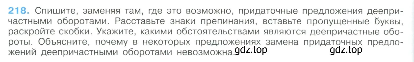 Условие номер 218 (страница 110) гдз по русскому языку 9 класс Бархударов, Крючков, учебник