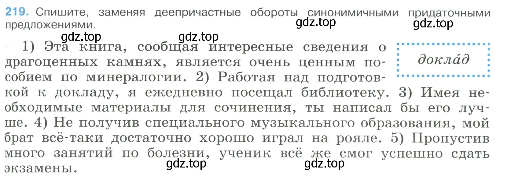 Условие номер 219 (страница 111) гдз по русскому языку 9 класс Бархударов, Крючков, учебник