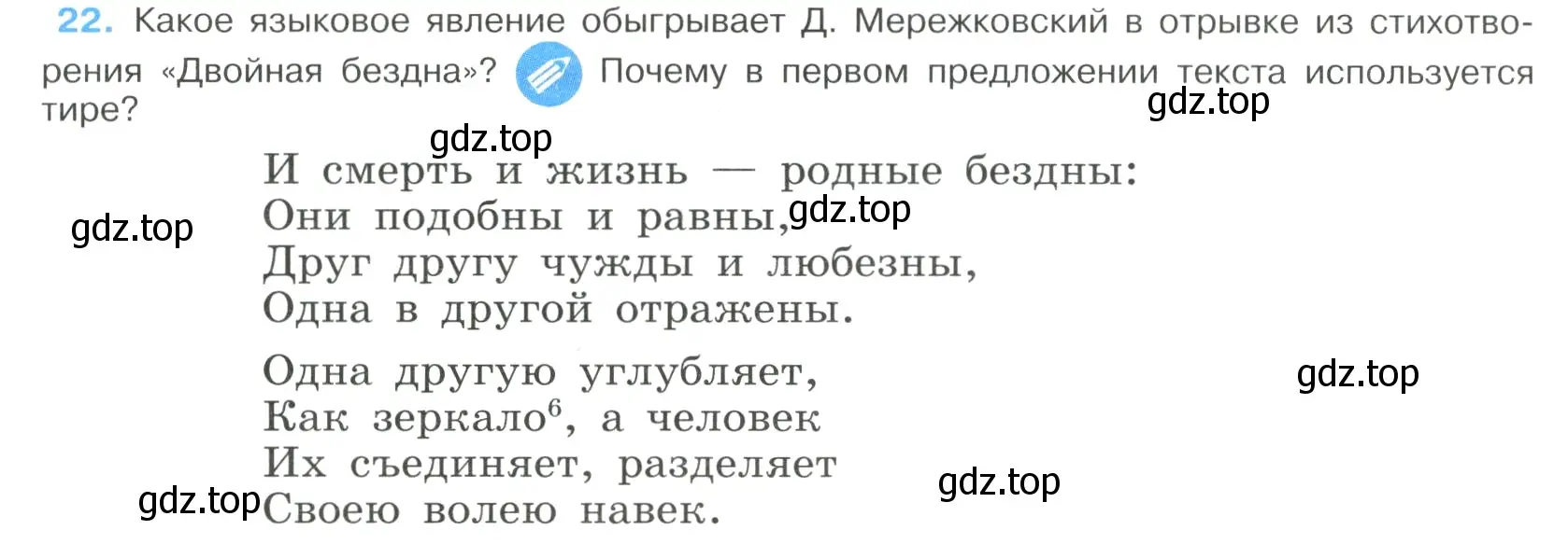 Условие номер 22 (страница 14) гдз по русскому языку 9 класс Бархударов, Крючков, учебник