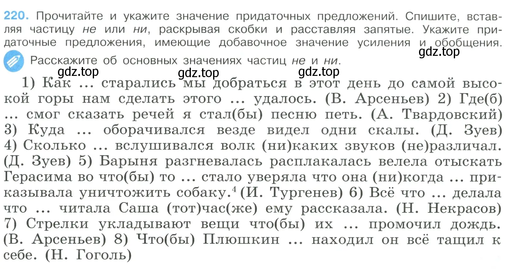 Условие номер 220 (страница 111) гдз по русскому языку 9 класс Бархударов, Крючков, учебник