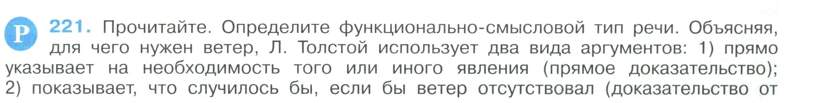 Условие номер 221 (страница 111) гдз по русскому языку 9 класс Бархударов, Крючков, учебник