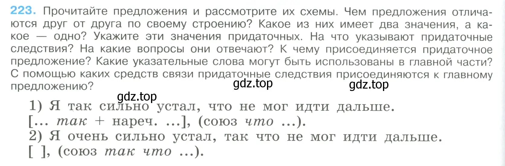 Условие номер 223 (страница 112) гдз по русскому языку 9 класс Бархударов, Крючков, учебник