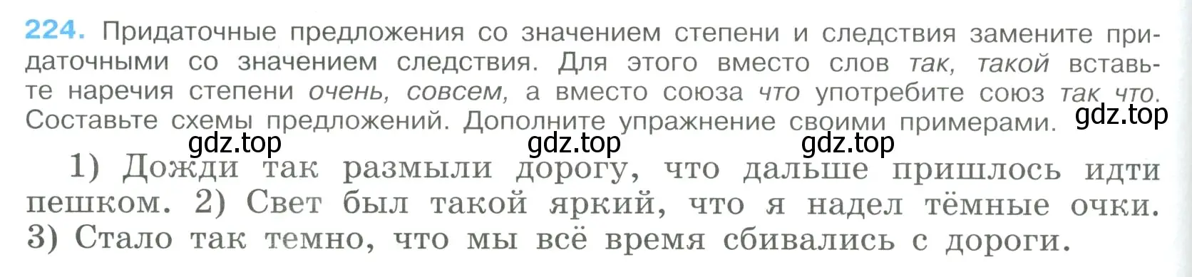 Условие номер 224 (страница 112) гдз по русскому языку 9 класс Бархударов, Крючков, учебник