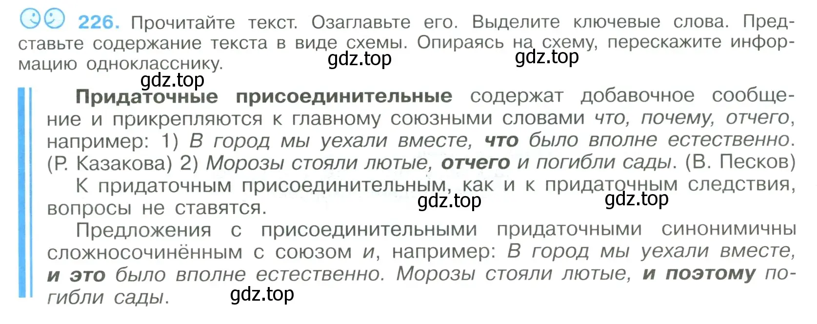 Условие номер 226 (страница 113) гдз по русскому языку 9 класс Бархударов, Крючков, учебник