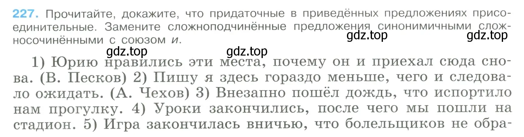 Условие номер 227 (страница 113) гдз по русскому языку 9 класс Бархударов, Крючков, учебник