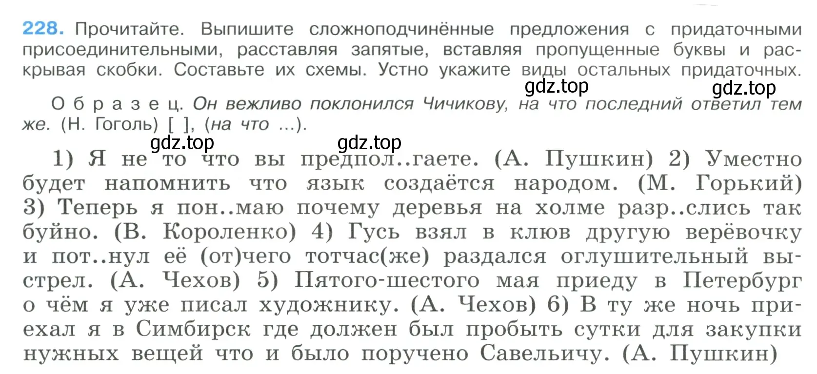 Условие номер 228 (страница 114) гдз по русскому языку 9 класс Бархударов, Крючков, учебник