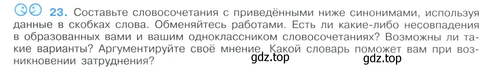 Условие номер 23 (страница 14) гдз по русскому языку 9 класс Бархударов, Крючков, учебник