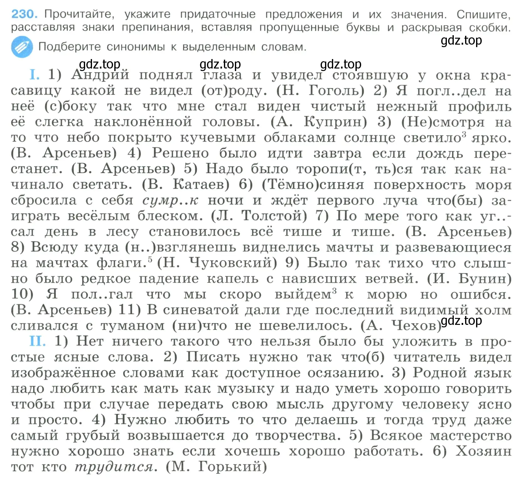 Условие номер 230 (страница 115) гдз по русскому языку 9 класс Бархударов, Крючков, учебник