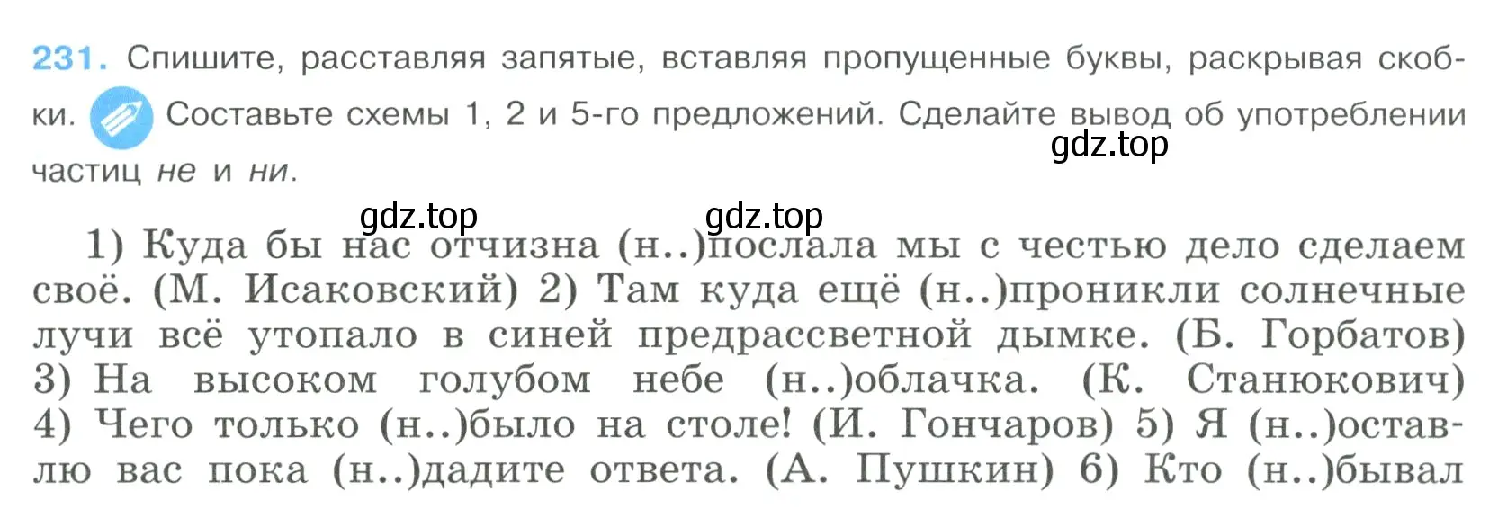 Условие номер 231 (страница 115) гдз по русскому языку 9 класс Бархударов, Крючков, учебник