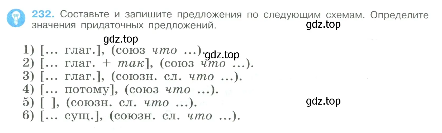 Условие номер 232 (страница 116) гдз по русскому языку 9 класс Бархударов, Крючков, учебник