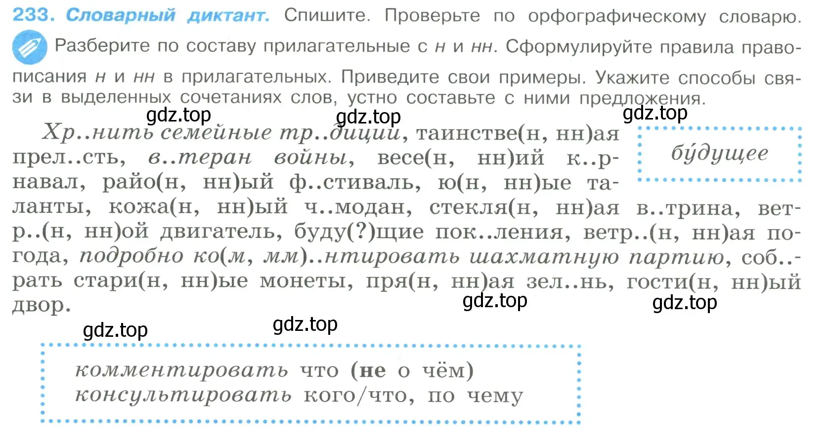 Условие номер 233 (страница 116) гдз по русскому языку 9 класс Бархударов, Крючков, учебник