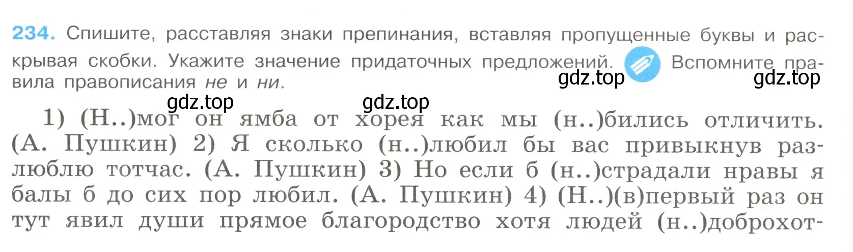 Условие номер 234 (страница 116) гдз по русскому языку 9 класс Бархударов, Крючков, учебник