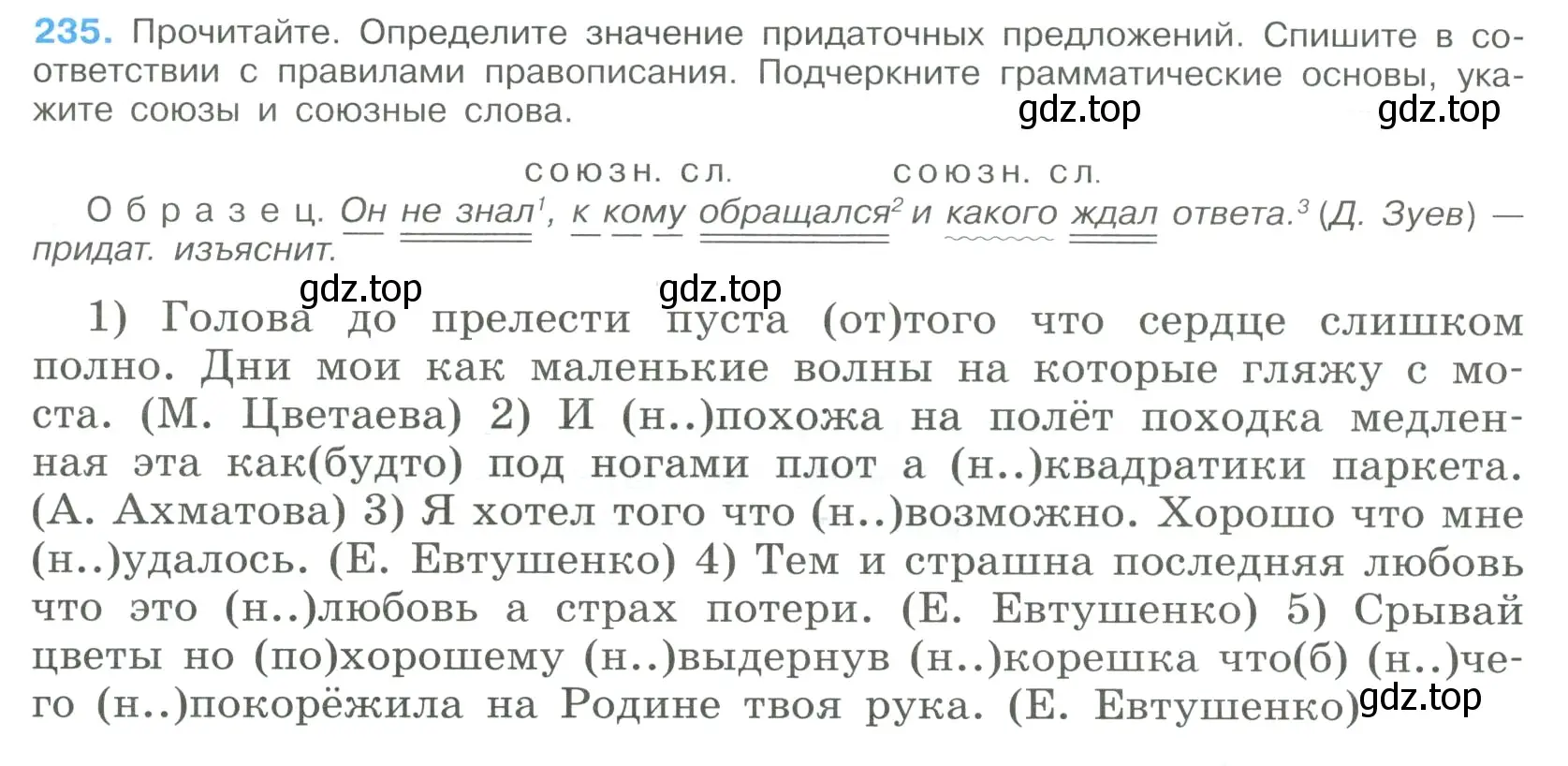 Условие номер 235 (страница 117) гдз по русскому языку 9 класс Бархударов, Крючков, учебник