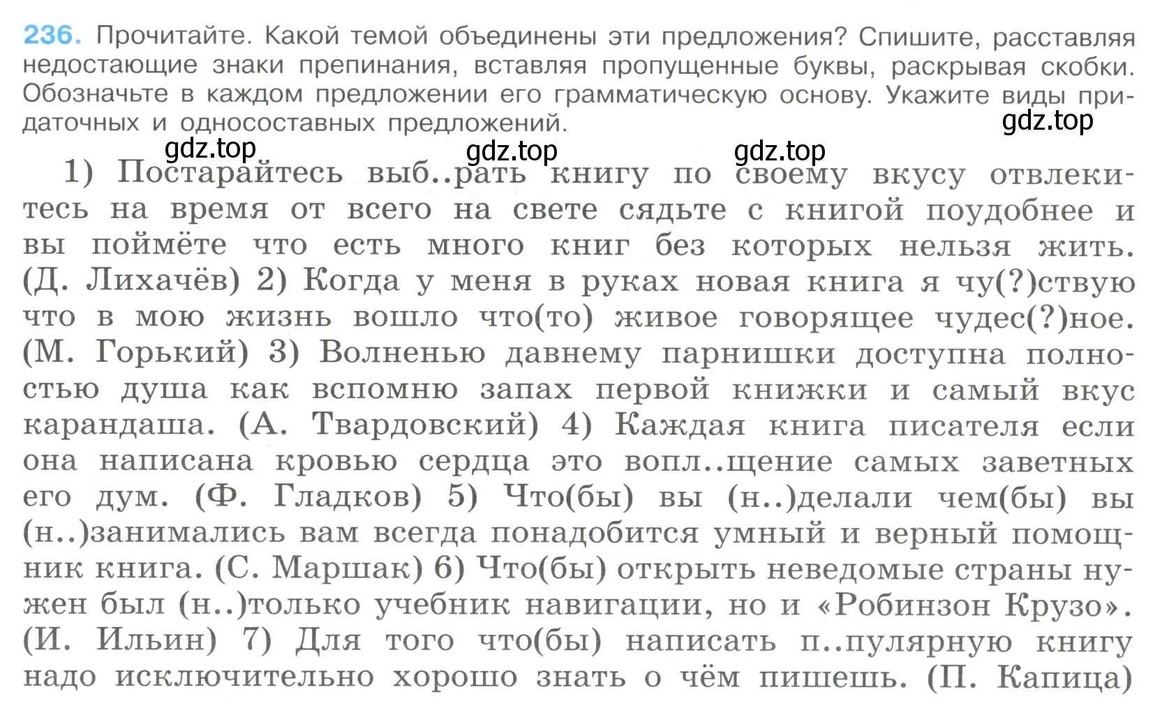 Условие номер 236 (страница 117) гдз по русскому языку 9 класс Бархударов, Крючков, учебник