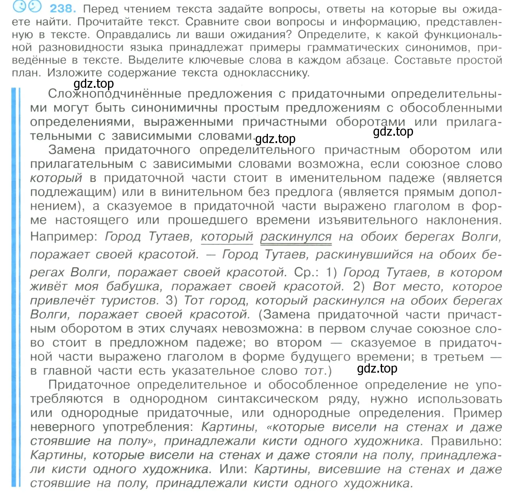 Условие номер 238 (страница 120) гдз по русскому языку 9 класс Бархударов, Крючков, учебник