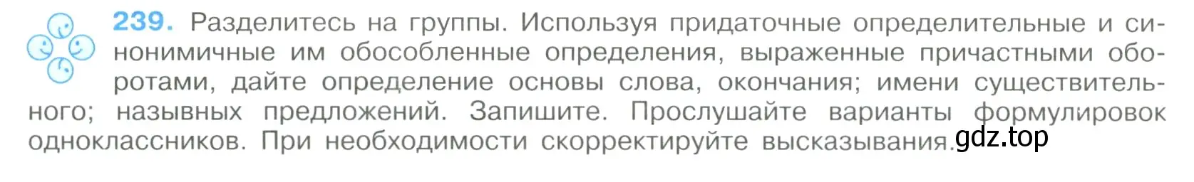 Условие номер 239 (страница 120) гдз по русскому языку 9 класс Бархударов, Крючков, учебник