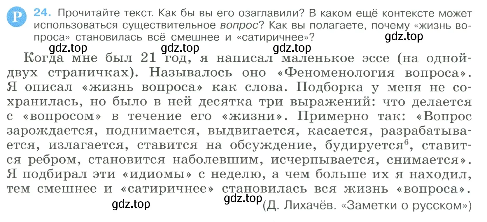 Условие номер 24 (страница 15) гдз по русскому языку 9 класс Бархударов, Крючков, учебник