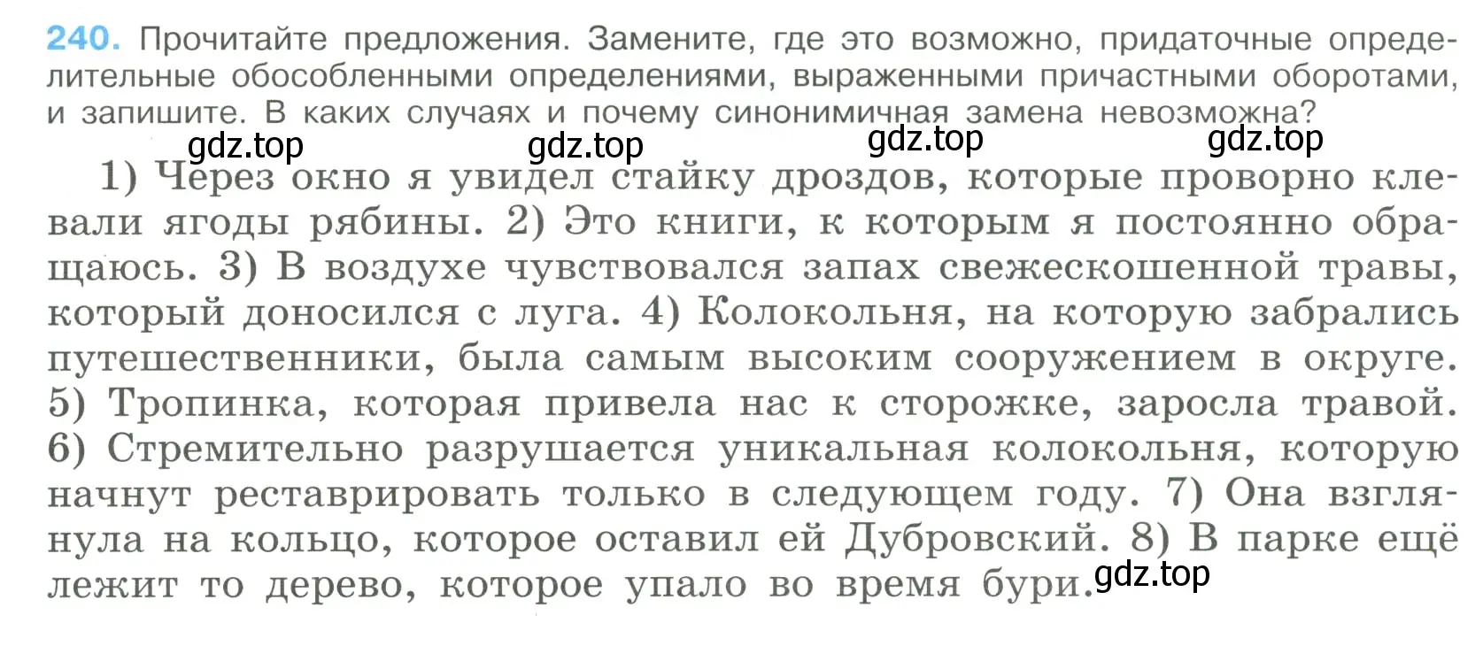 Условие номер 240 (страница 121) гдз по русскому языку 9 класс Бархударов, Крючков, учебник