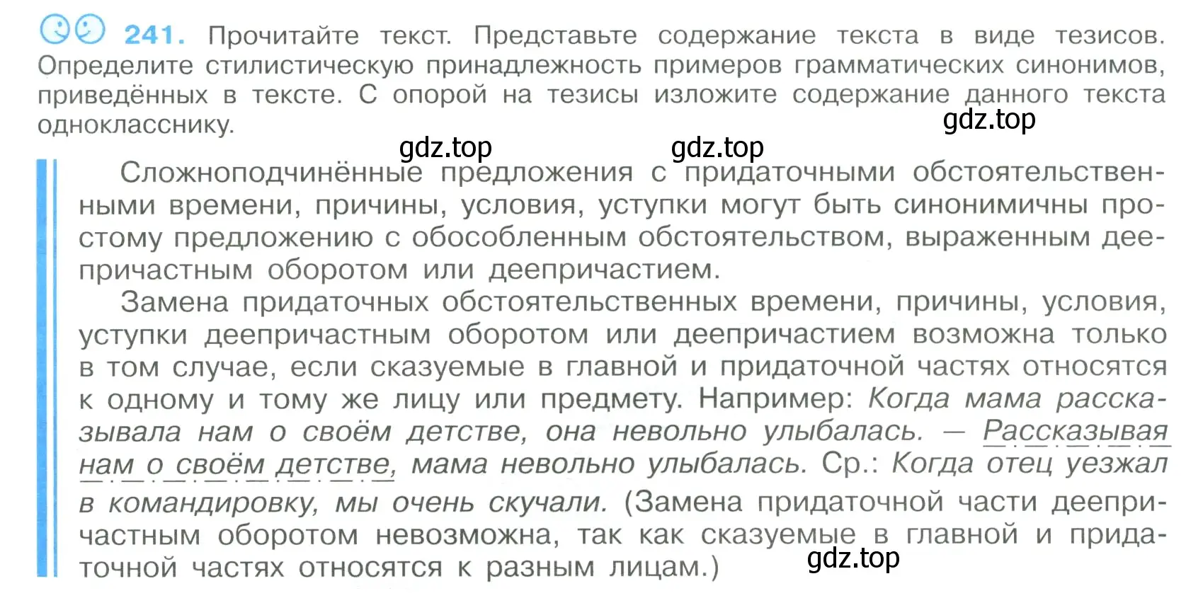 Условие номер 241 (страница 121) гдз по русскому языку 9 класс Бархударов, Крючков, учебник