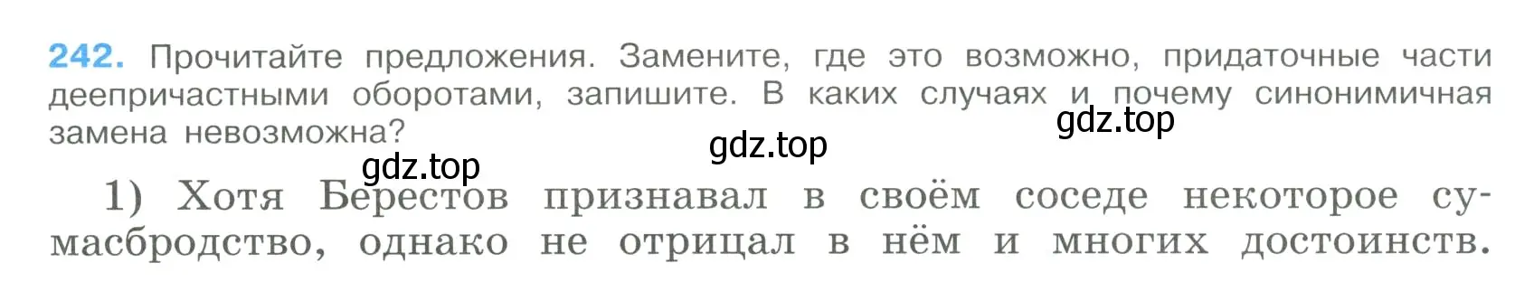 Условие номер 242 (страница 121) гдз по русскому языку 9 класс Бархударов, Крючков, учебник