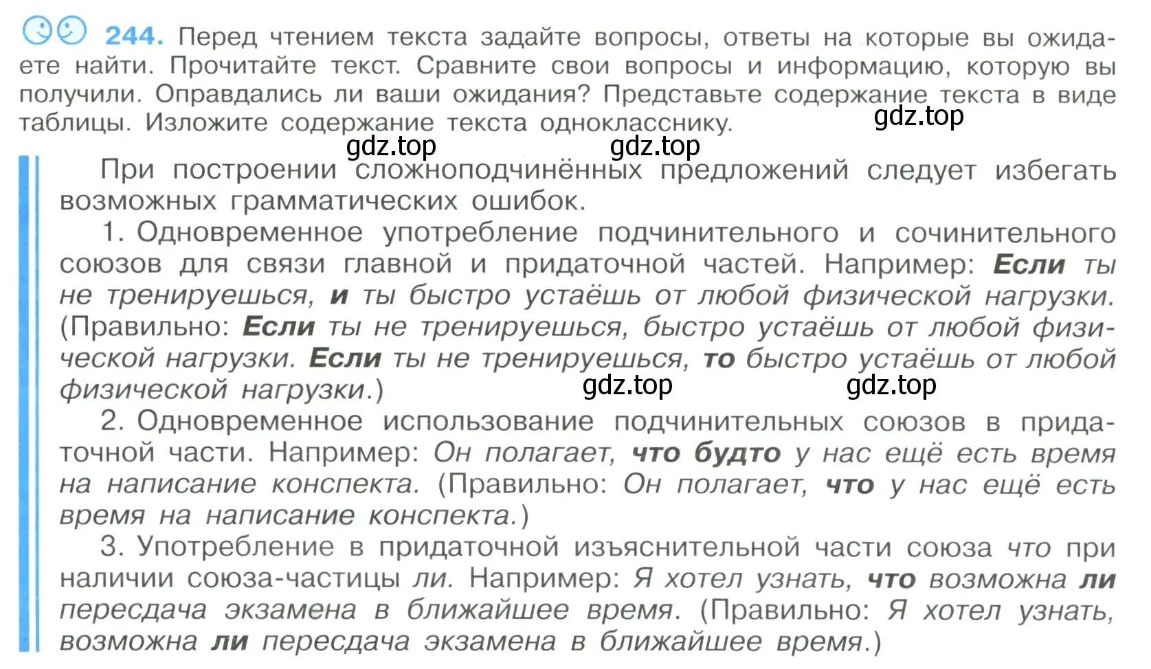 Условие номер 244 (страница 122) гдз по русскому языку 9 класс Бархударов, Крючков, учебник