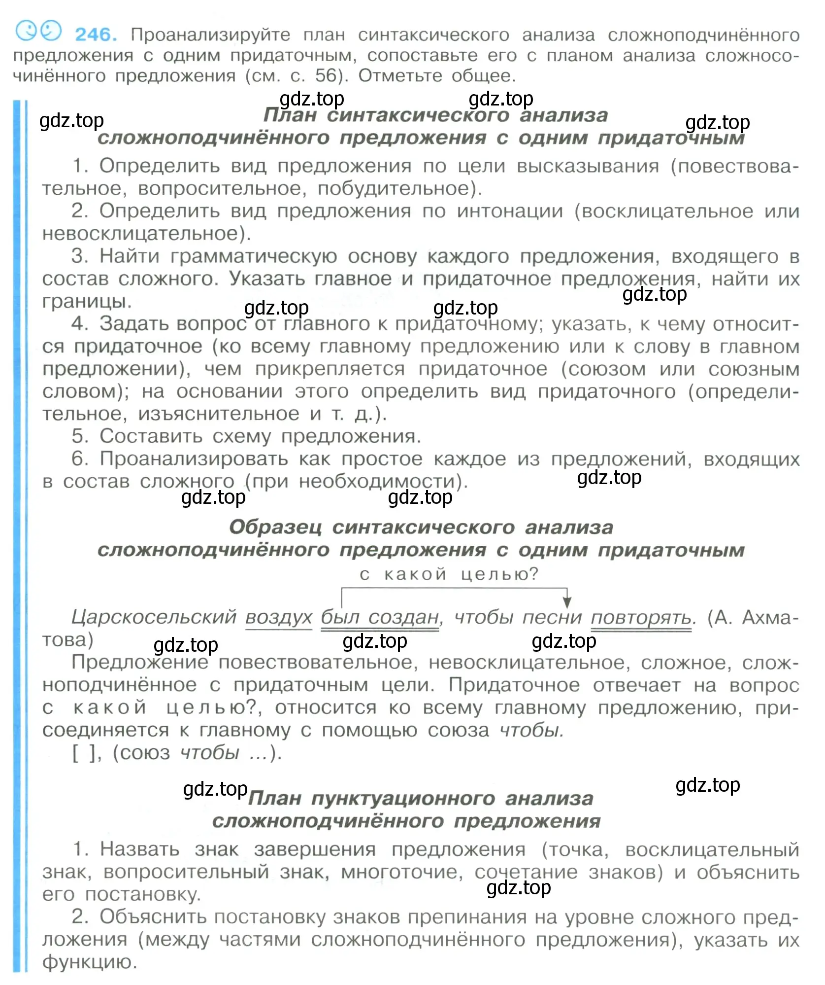 Условие номер 246 (страница 124) гдз по русскому языку 9 класс Бархударов, Крючков, учебник