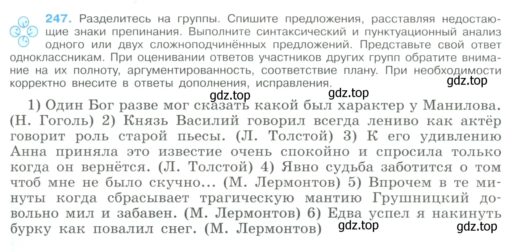 Условие номер 247 (страница 125) гдз по русскому языку 9 класс Бархударов, Крючков, учебник