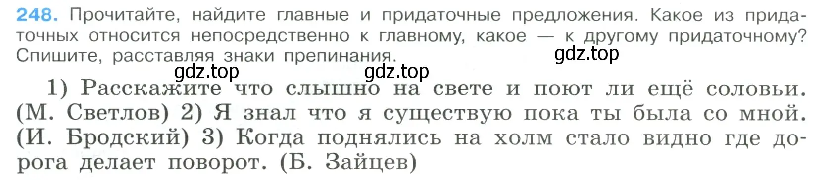 Условие номер 248 (страница 126) гдз по русскому языку 9 класс Бархударов, Крючков, учебник