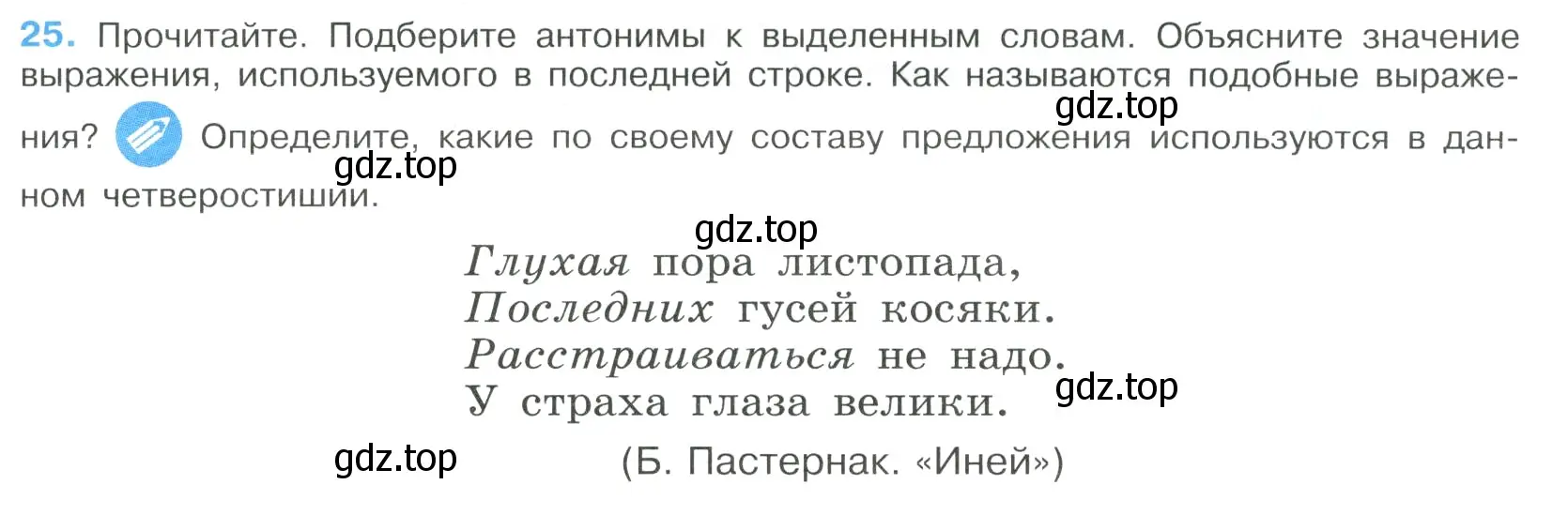 Условие номер 25 (страница 15) гдз по русскому языку 9 класс Бархударов, Крючков, учебник