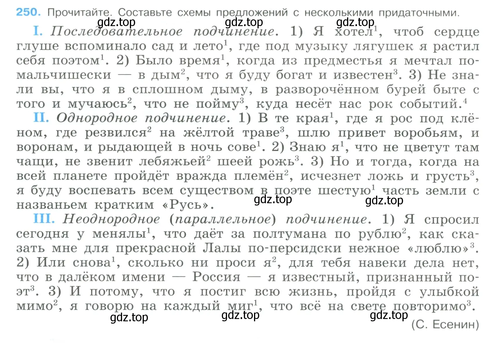 Условие номер 250 (страница 128) гдз по русскому языку 9 класс Бархударов, Крючков, учебник