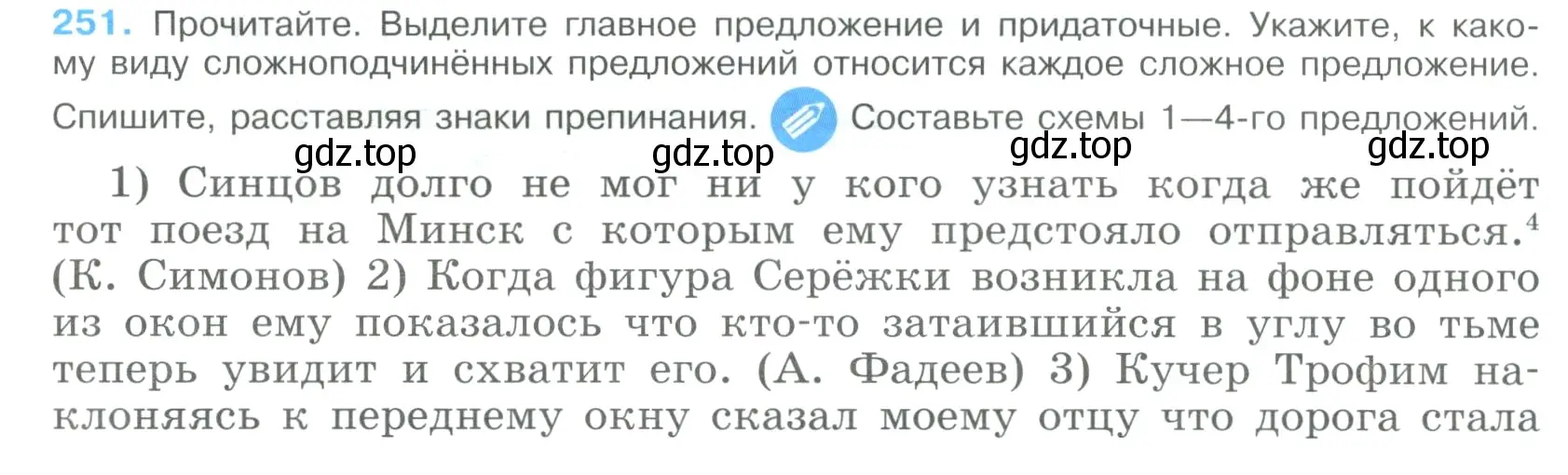 Условие номер 251 (страница 128) гдз по русскому языку 9 класс Бархударов, Крючков, учебник