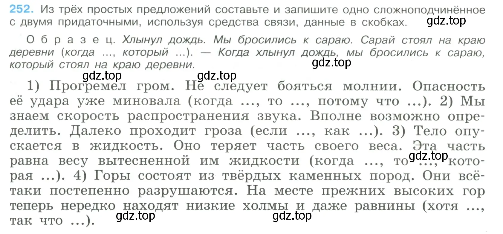 Условие номер 252 (страница 129) гдз по русскому языку 9 класс Бархударов, Крючков, учебник