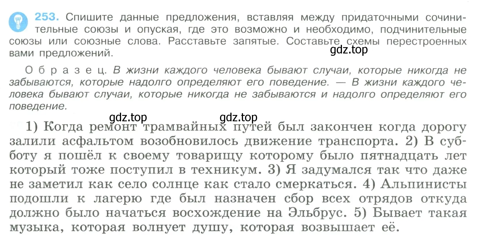 Условие номер 253 (страница 129) гдз по русскому языку 9 класс Бархударов, Крючков, учебник