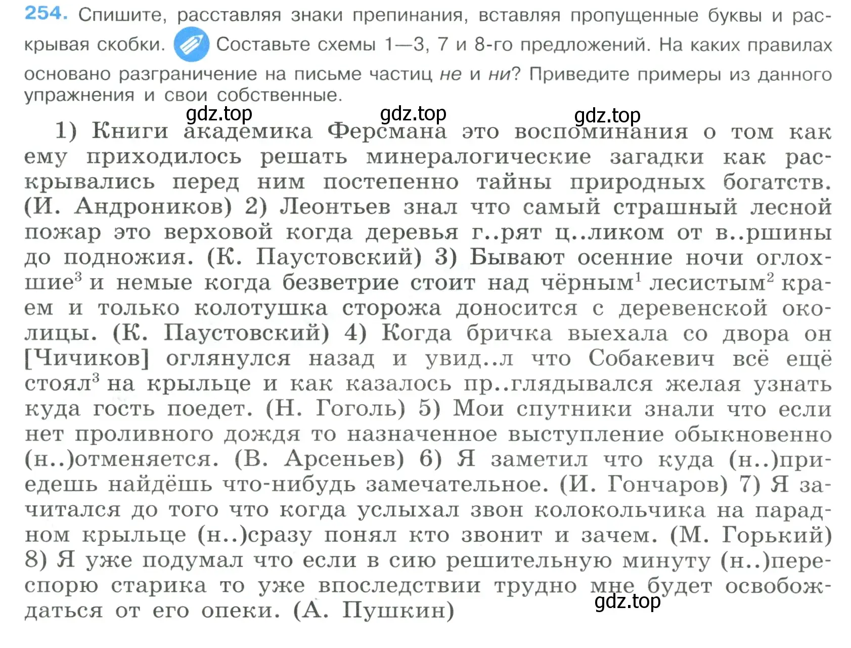 Условие номер 254 (страница 130) гдз по русскому языку 9 класс Бархударов, Крючков, учебник