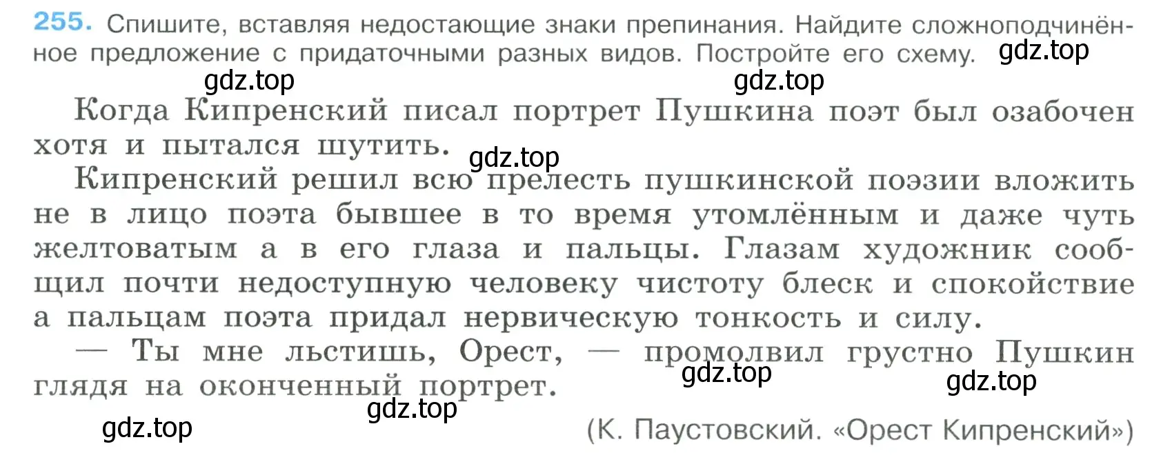 Условие номер 255 (страница 130) гдз по русскому языку 9 класс Бархударов, Крючков, учебник