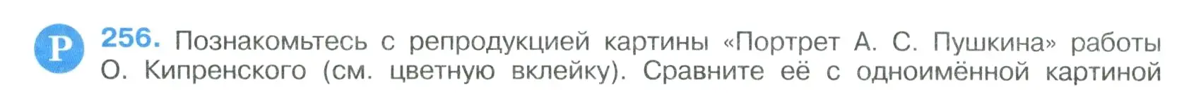 Условие номер 256 (страница 130) гдз по русскому языку 9 класс Бархударов, Крючков, учебник