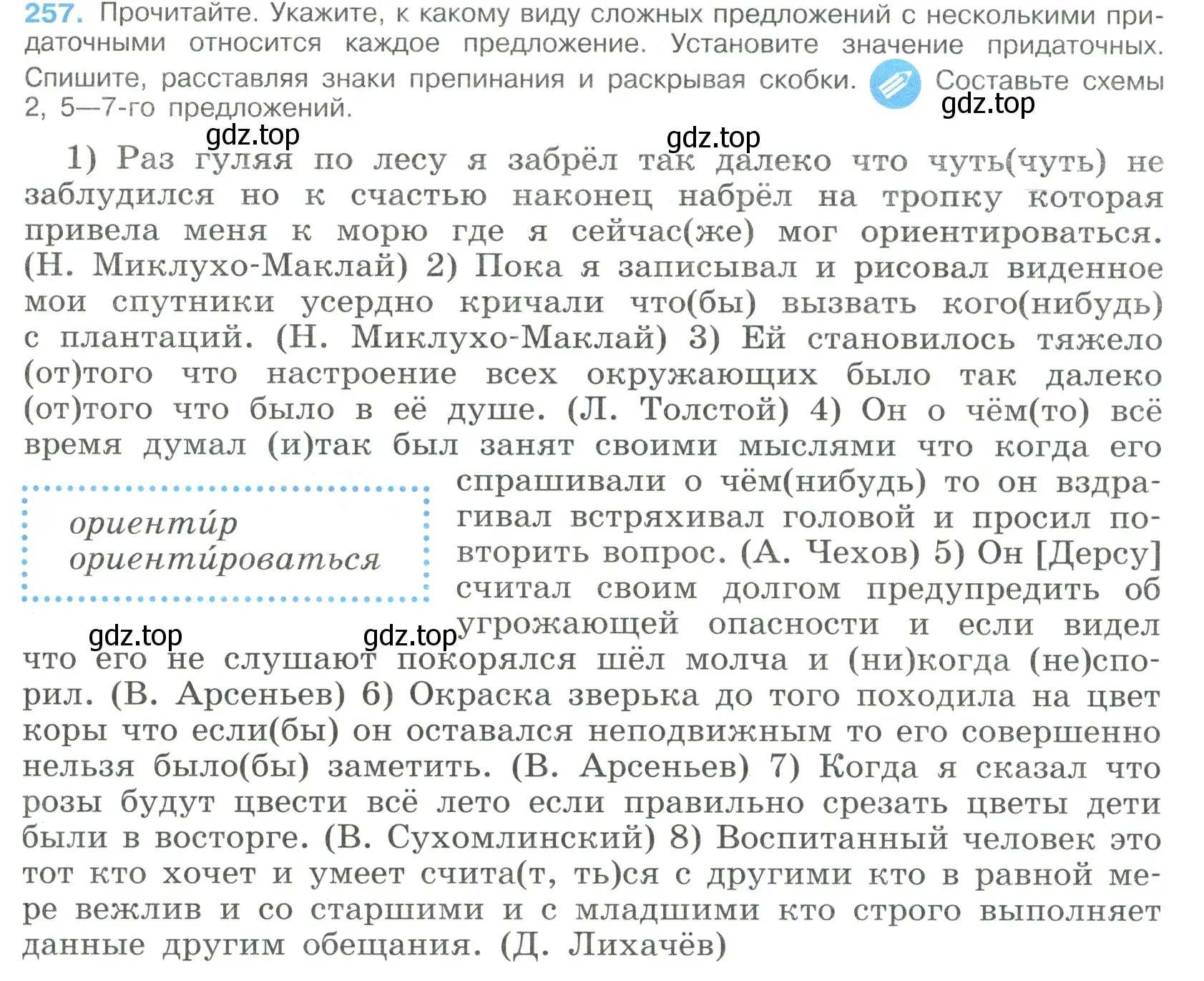 Условие номер 257 (страница 131) гдз по русскому языку 9 класс Бархударов, Крючков, учебник