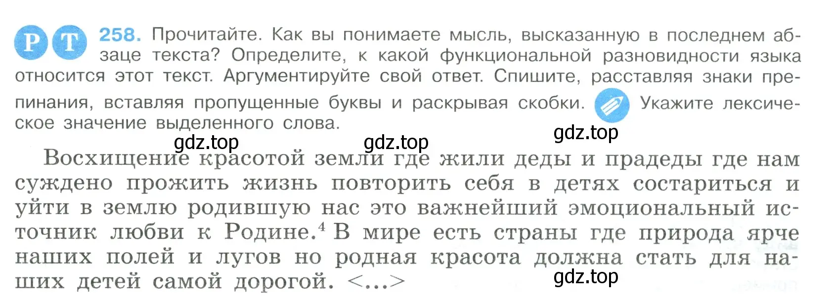 Условие номер 258 (страница 131) гдз по русскому языку 9 класс Бархударов, Крючков, учебник