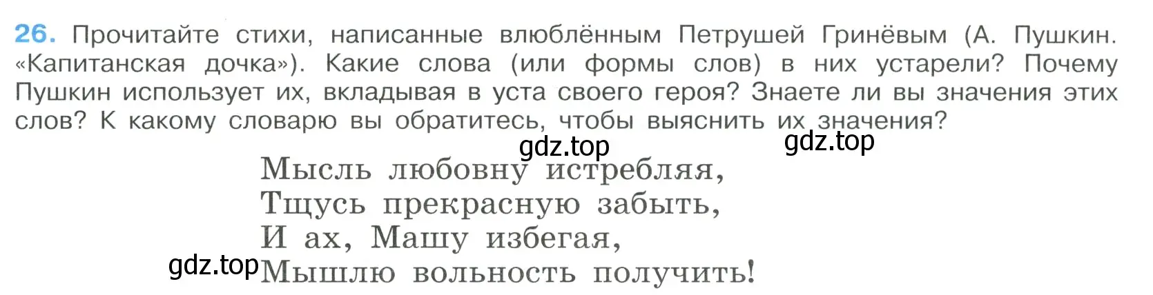 Условие номер 26 (страница 15) гдз по русскому языку 9 класс Бархударов, Крючков, учебник