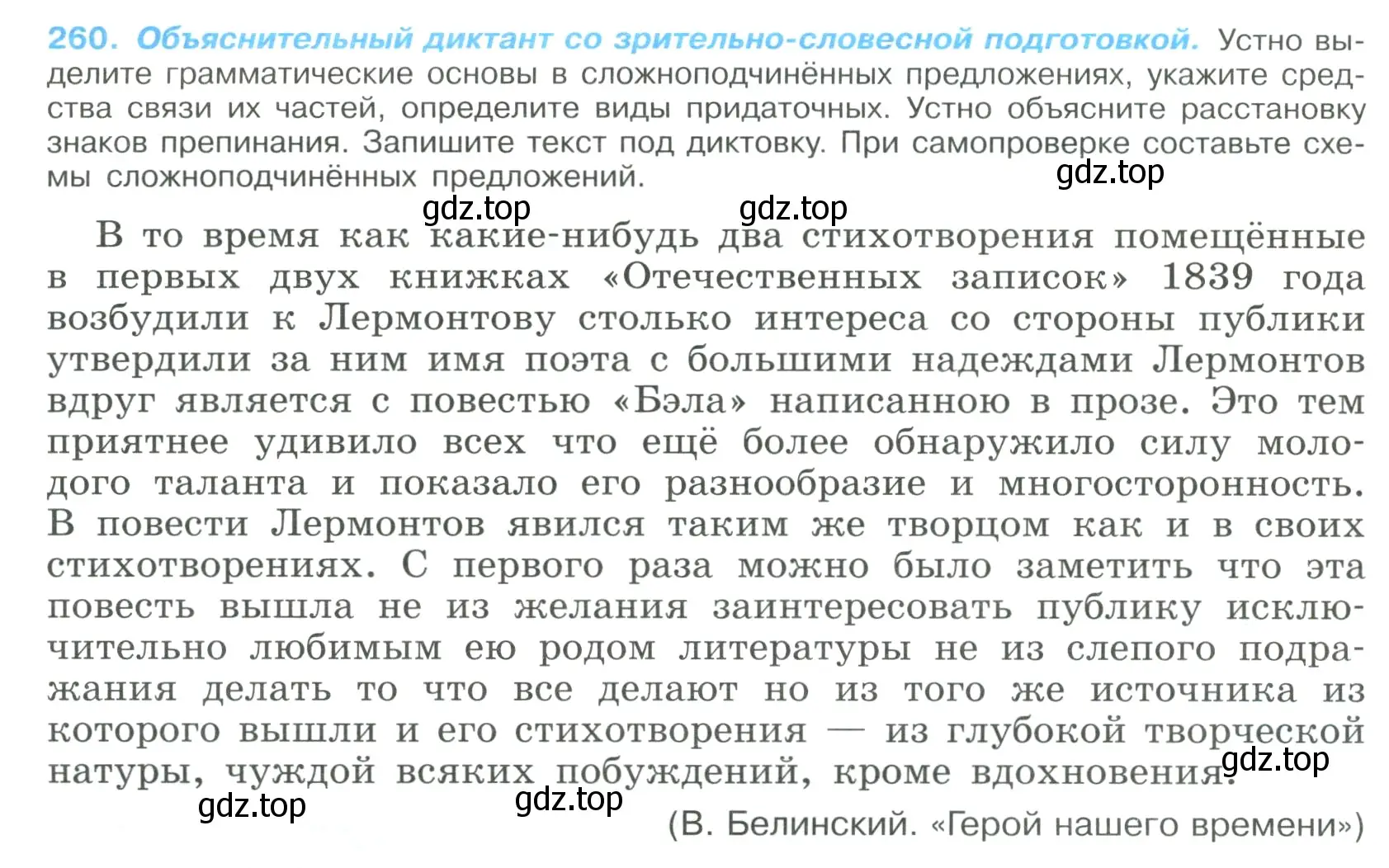 Условие номер 260 (страница 132) гдз по русскому языку 9 класс Бархударов, Крючков, учебник