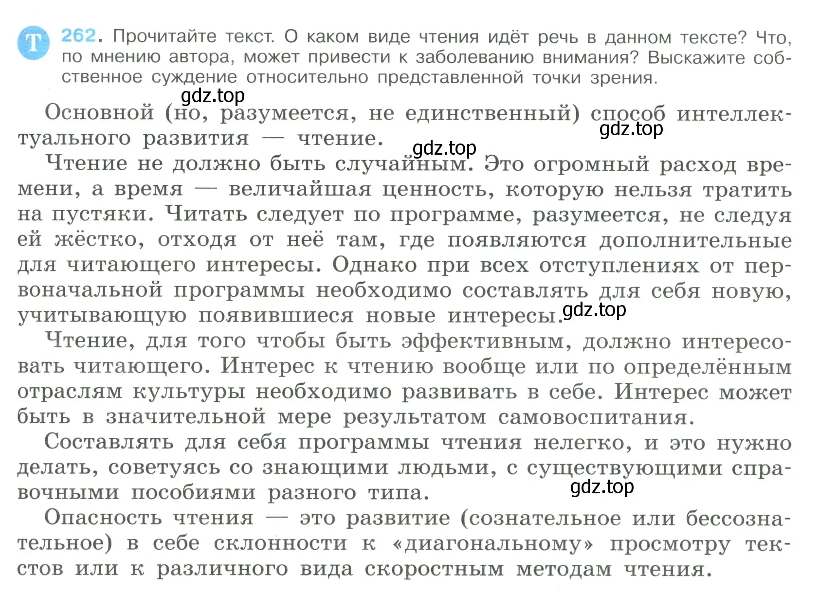 Условие номер 262 (страница 133) гдз по русскому языку 9 класс Бархударов, Крючков, учебник